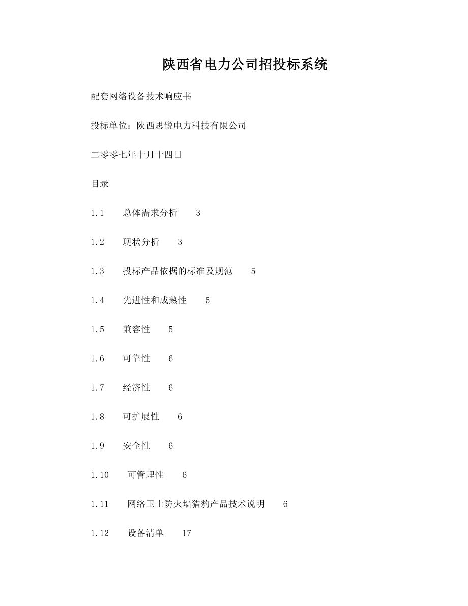 招投标系统技术方案.doc