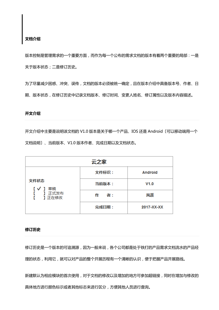 最新云之家V1.0版app需求文档.doc