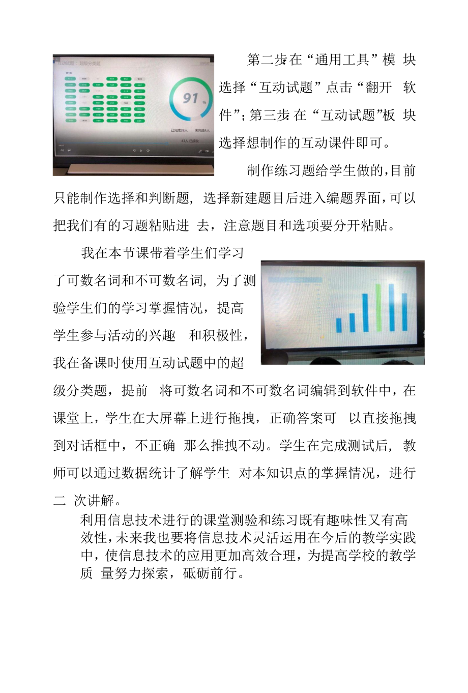 B1技术支持的测验与练习工具介绍2.doc