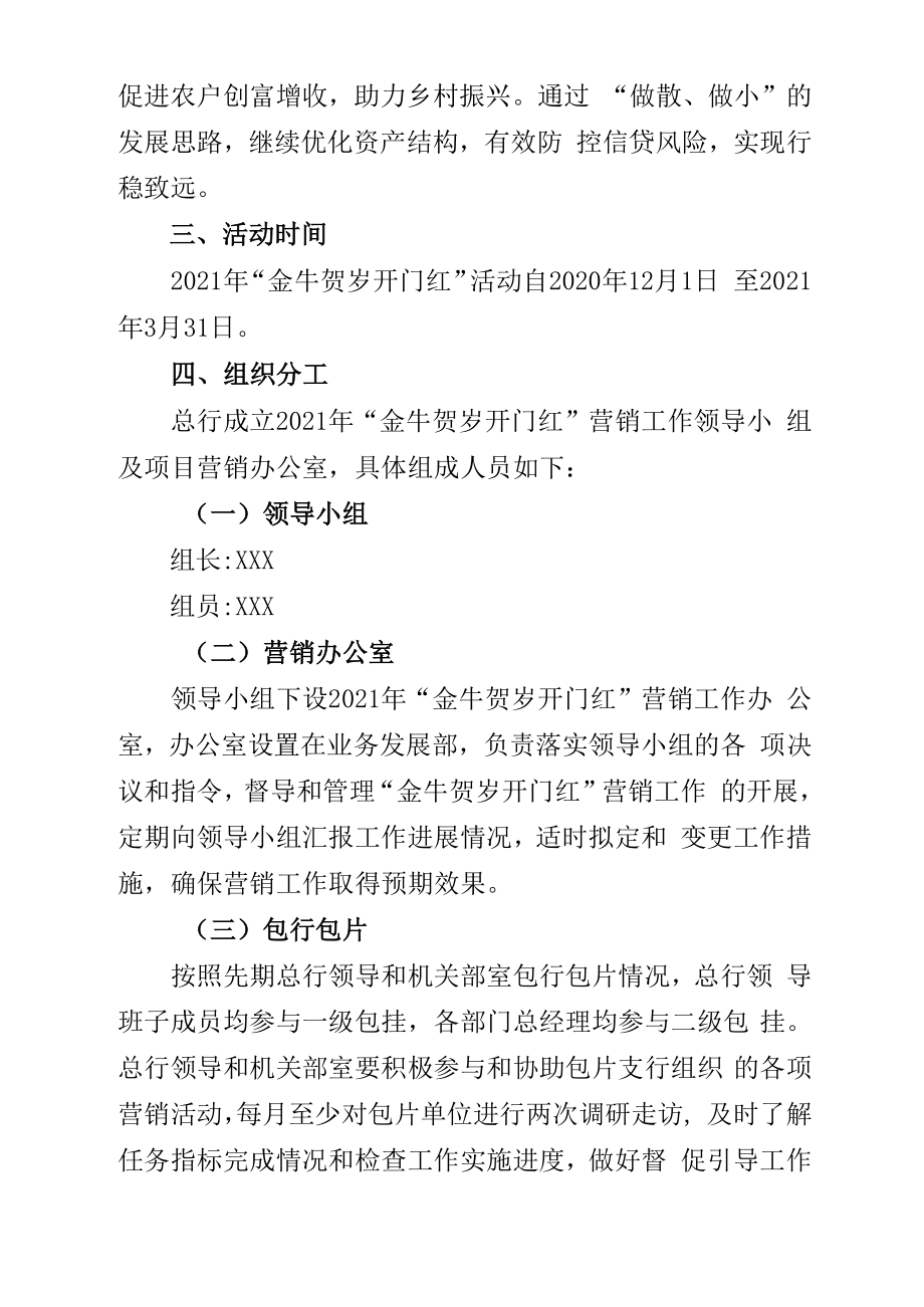 开门红”营销活动方案.doc