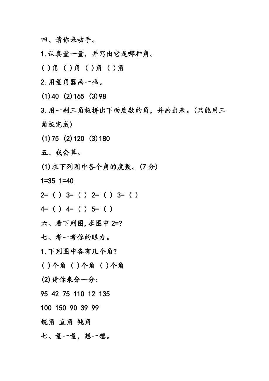 小学四年级上册数学单元测试题第二单元.doc