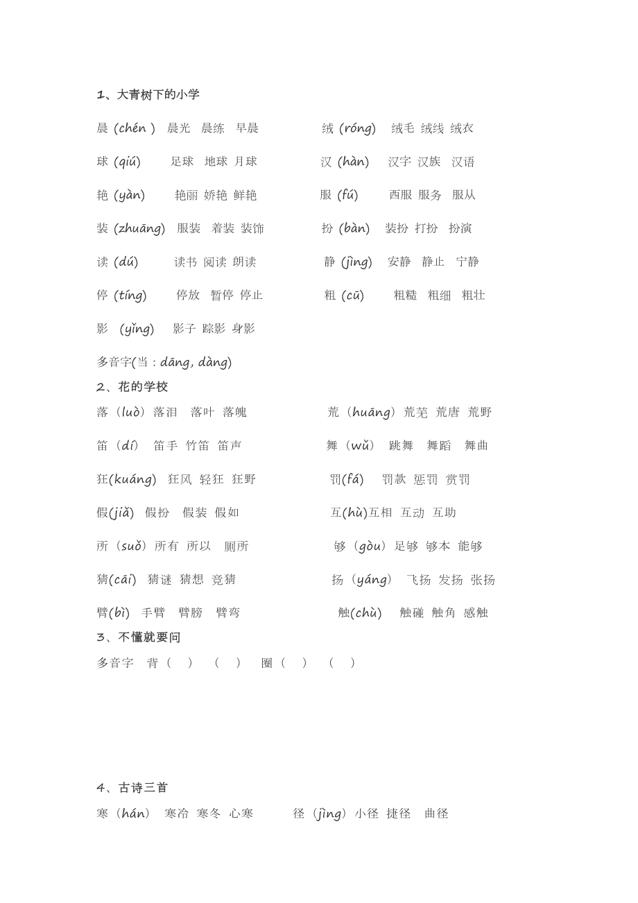 部编版语文三年级上册生字表.doc