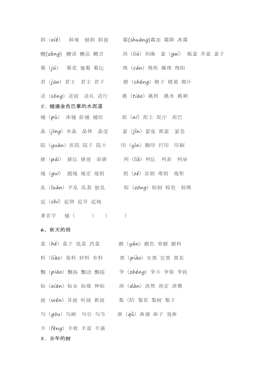 部编版语文三年级上册生字表.doc