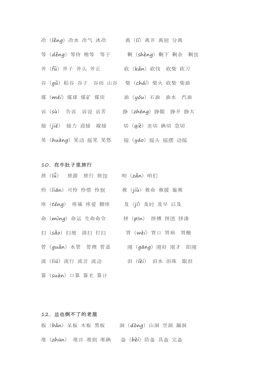 部编版语文三年级上册生字表.doc