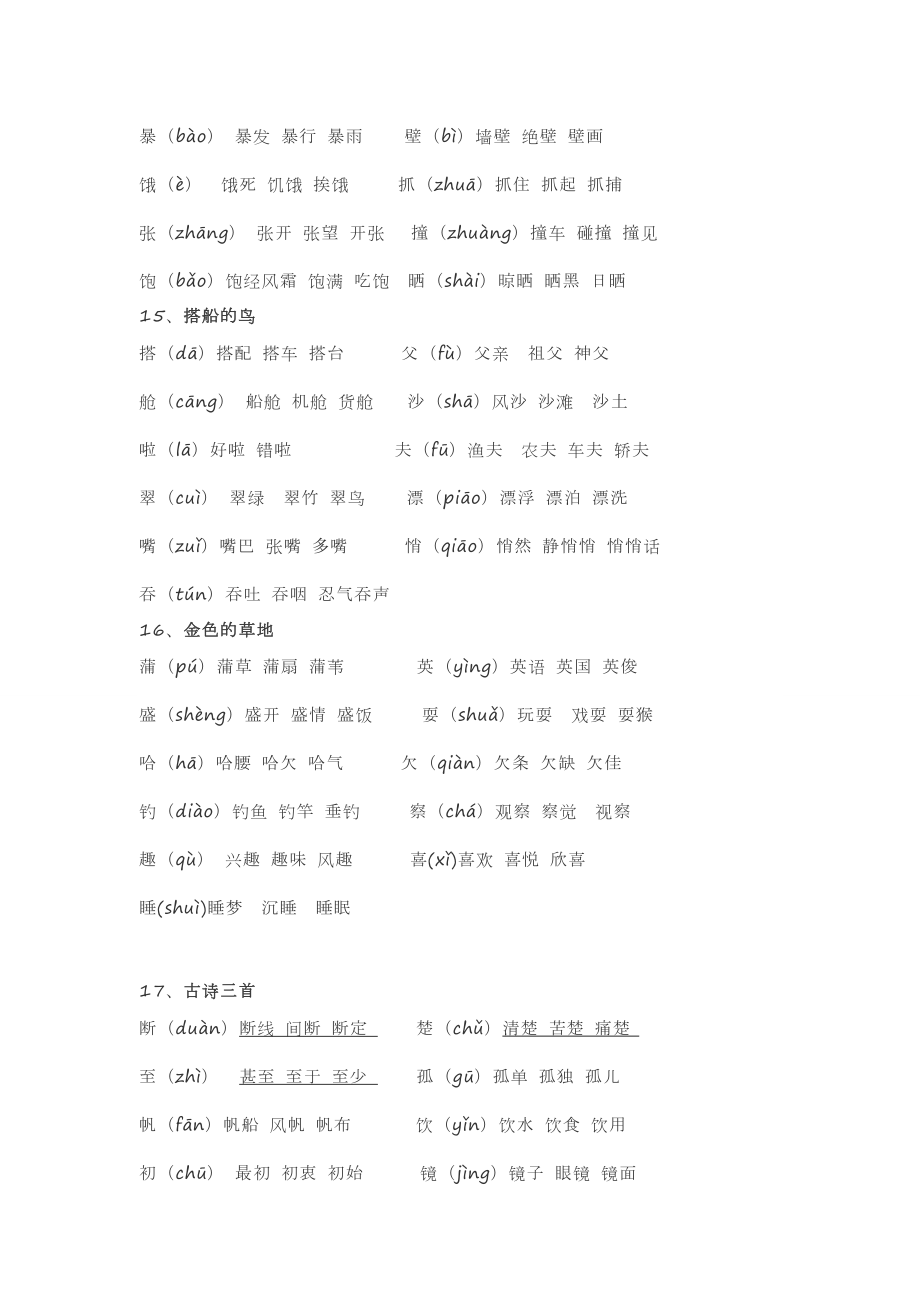 部编版语文三年级上册生字表.doc