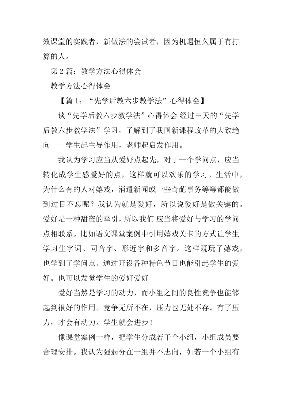 大学教育教学方法心得体会（精选3篇）_教学方法心得体会之.doc