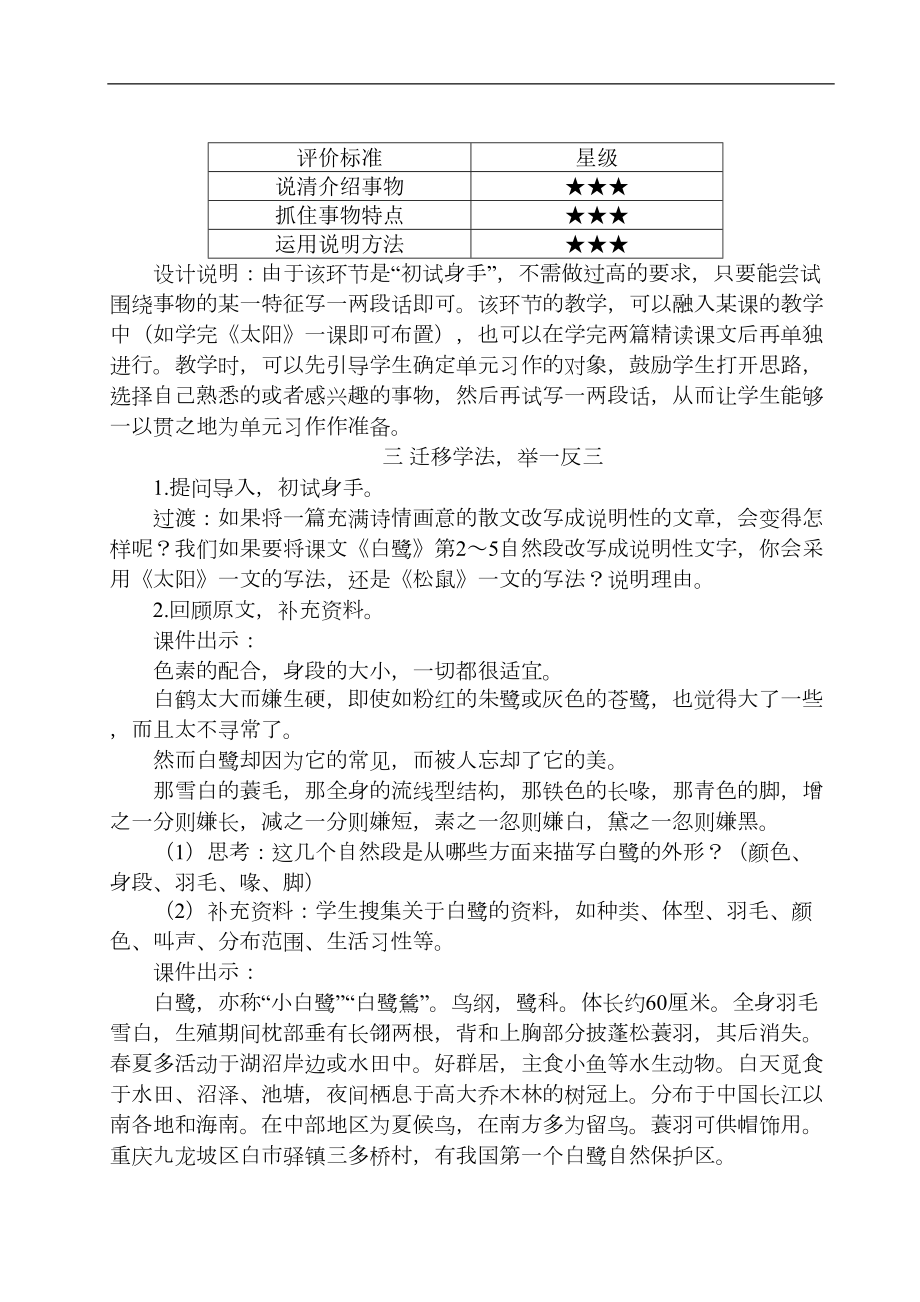 5单元交流平台与初试身手.doc