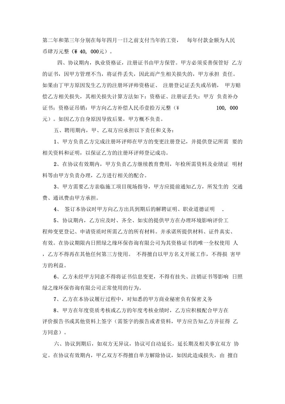 环评工程师聘用协议书.doc