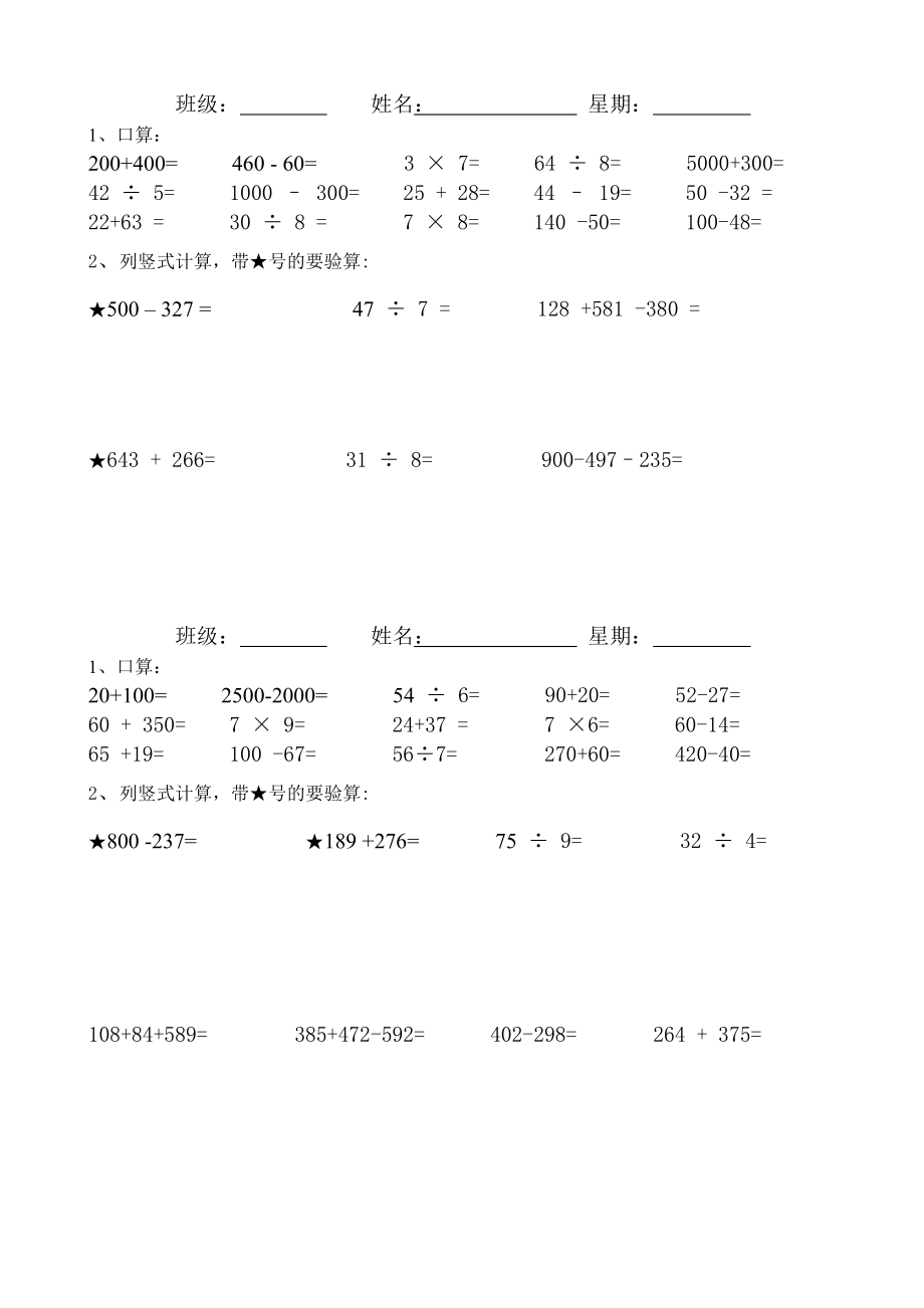 二年级下学期口算题.doc