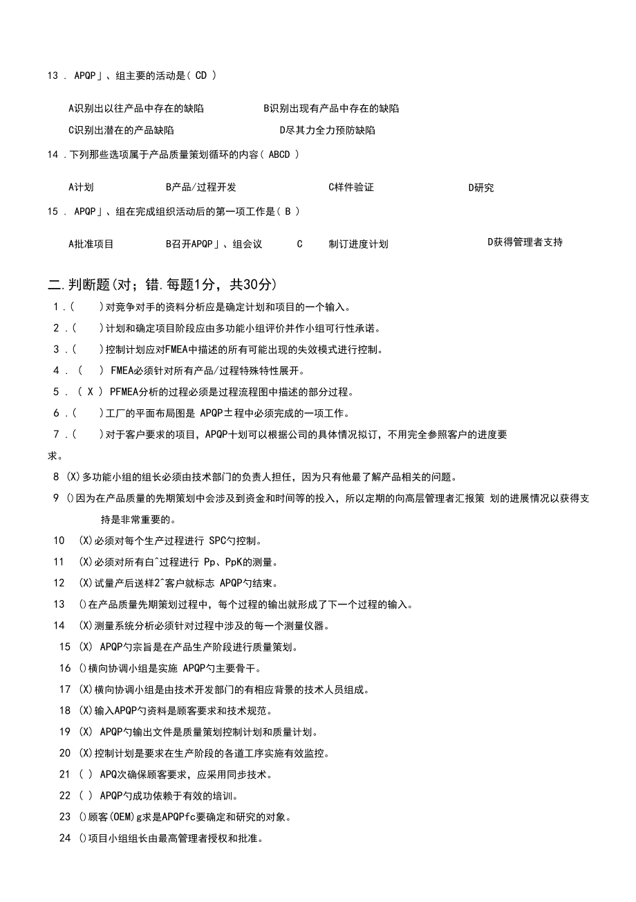 APQP培训试题(含答案).doc