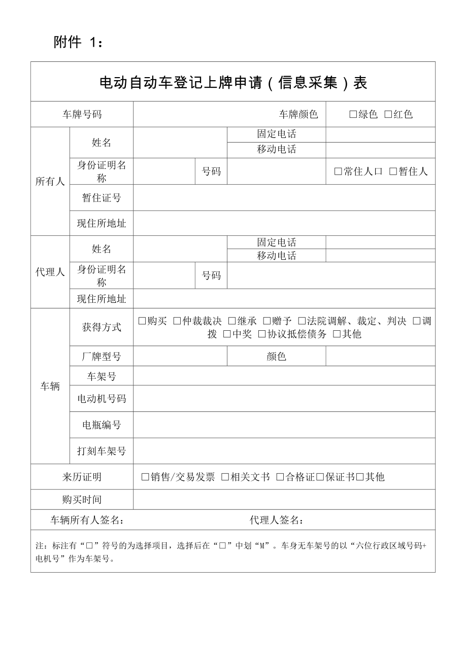 电动车上牌材料.doc