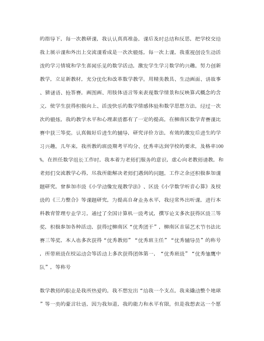 2022数学教师岗位竞聘演讲稿.doc