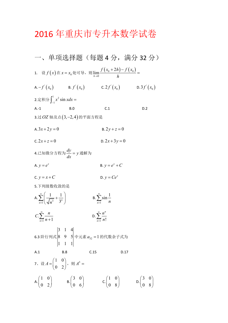 专升本试卷真题及答案(数学)精编版.doc