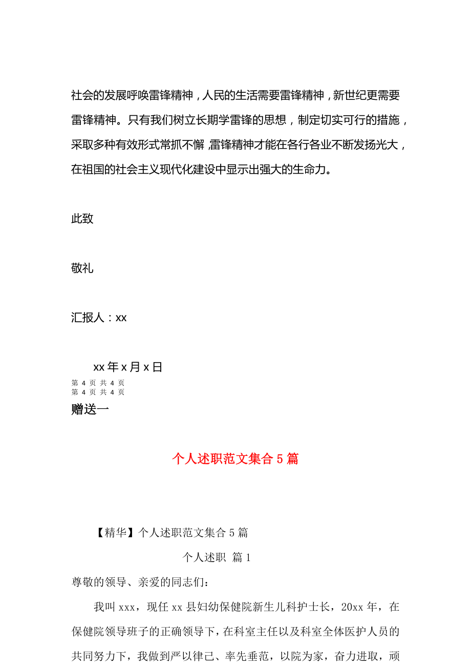 2023入党个人思想汇报范文.doc