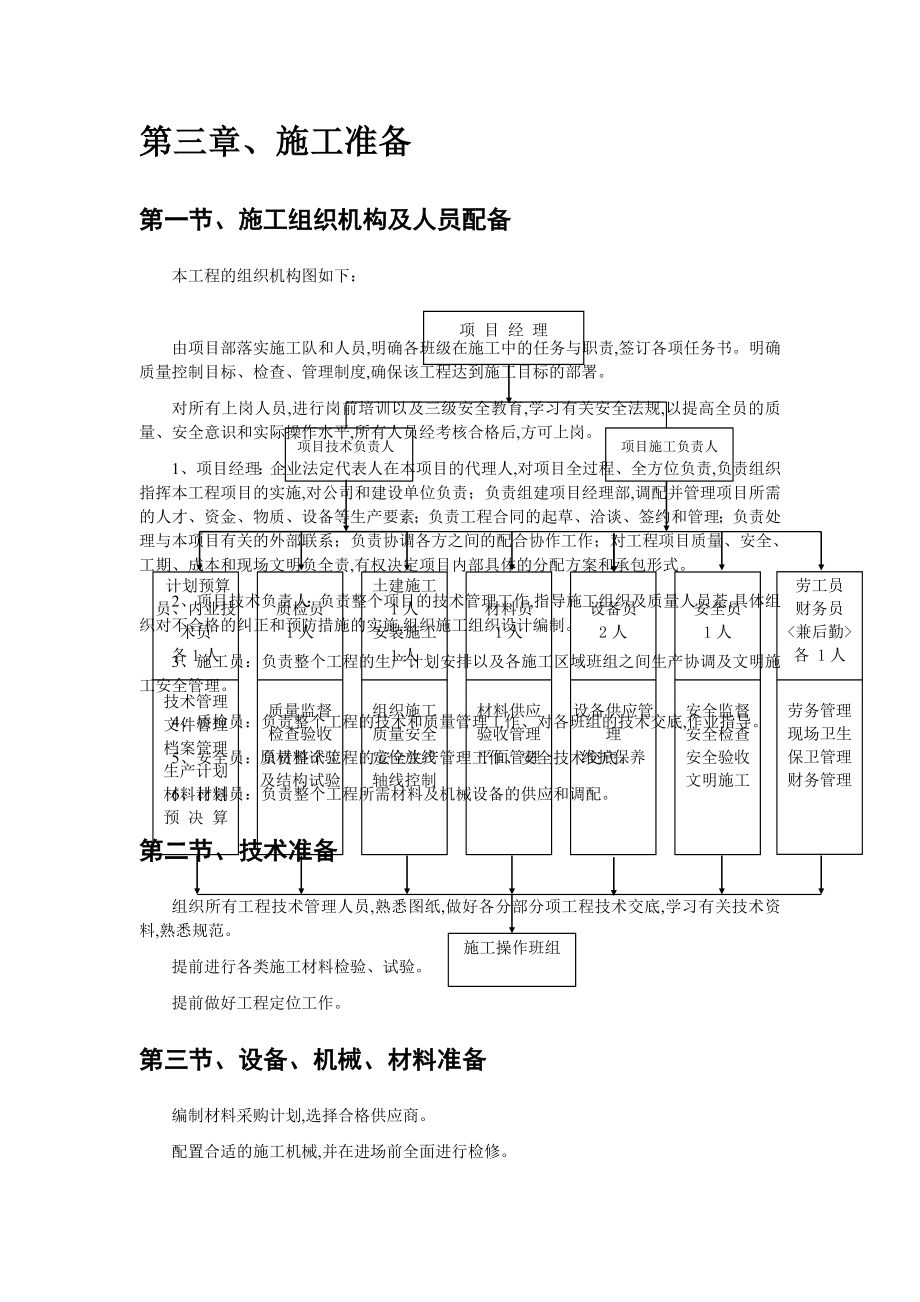 饮水安全工程施工组织方案.doc