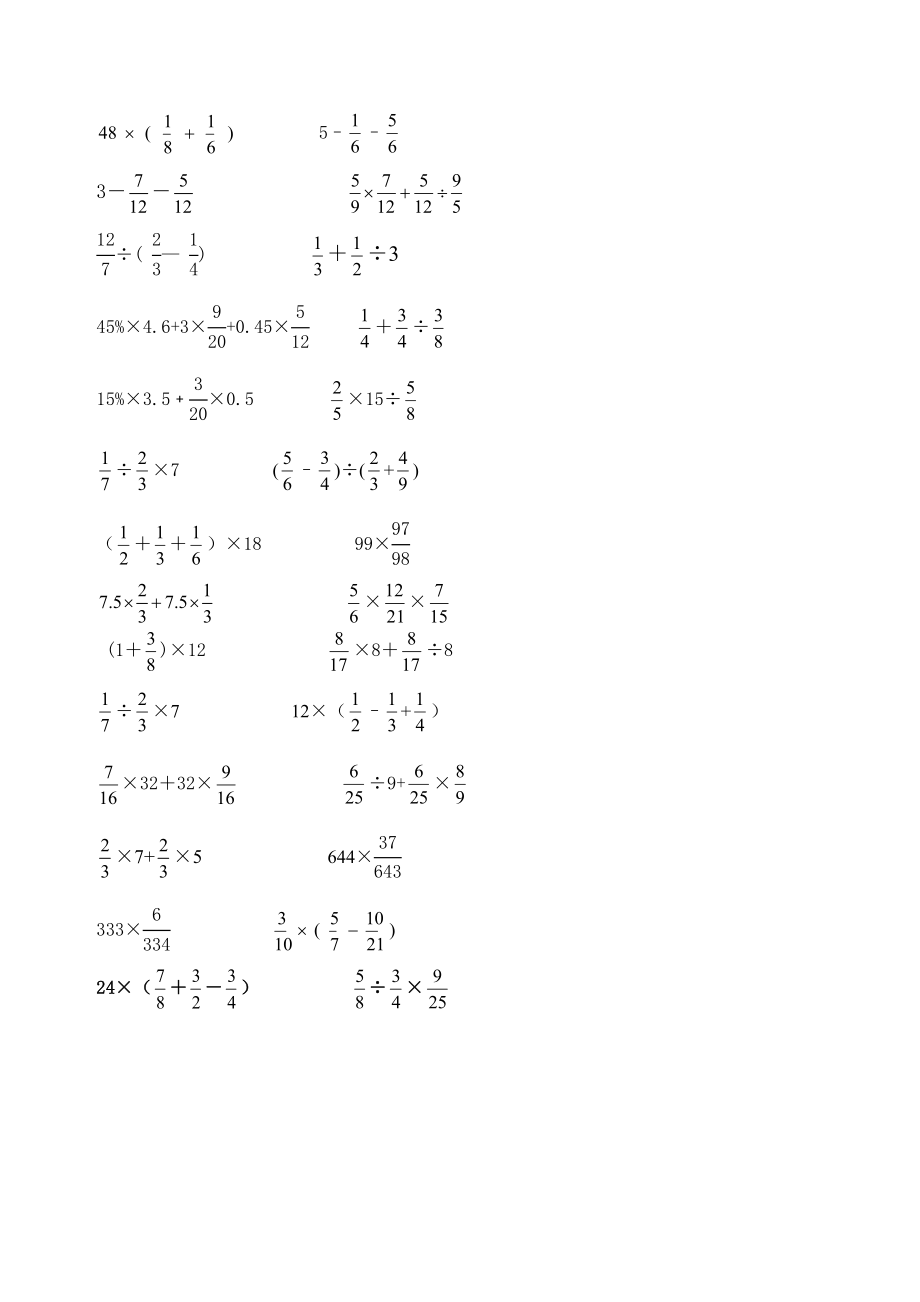 六上数学简便脱式计算.doc