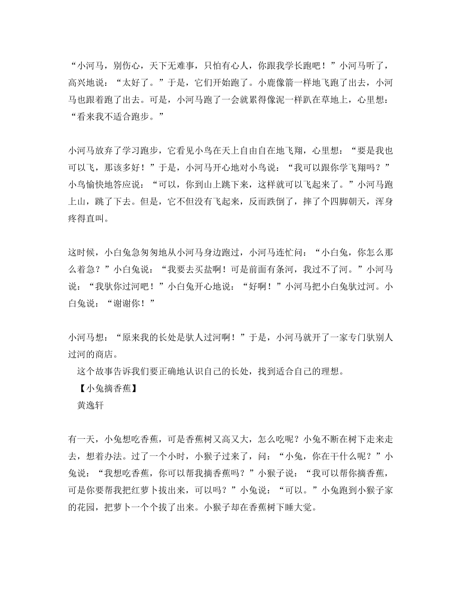 童话作文自编童话故事300字.doc