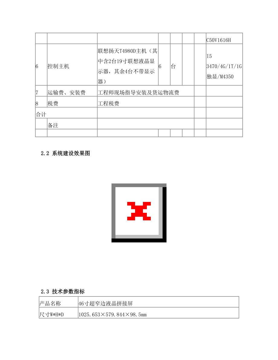 大屏施工方案模板1.doc