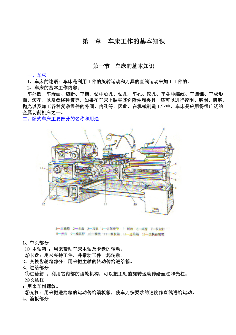 车工工艺教案.doc