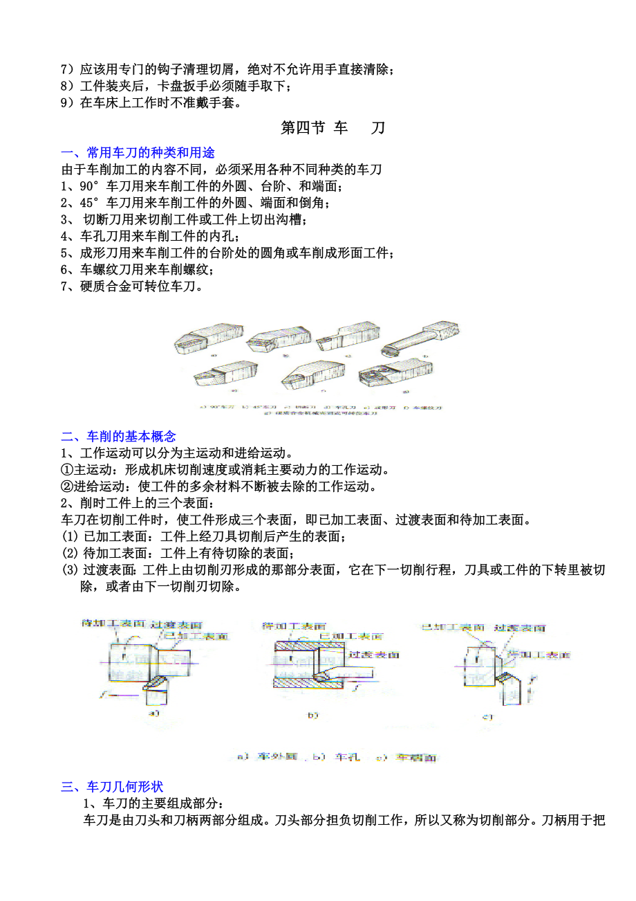 车工工艺教案.doc