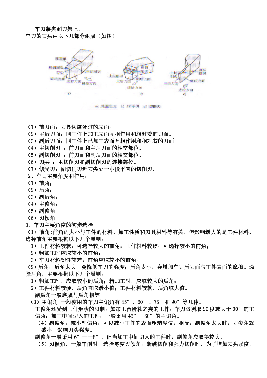 车工工艺教案.doc