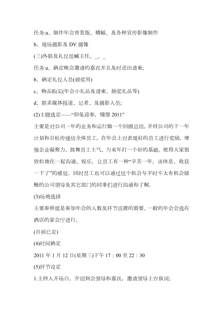 公司年会晚会活动策划方案.doc