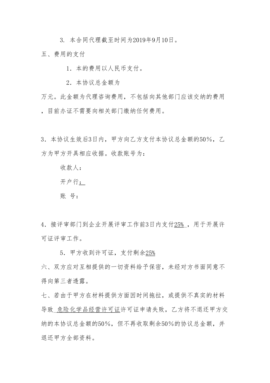 危险化学品经营许可合同.doc