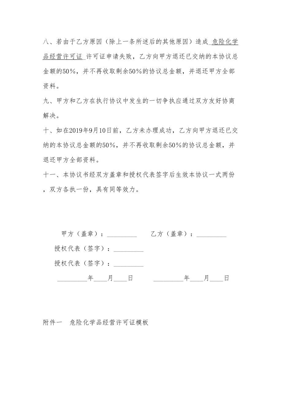 危险化学品经营许可合同.doc