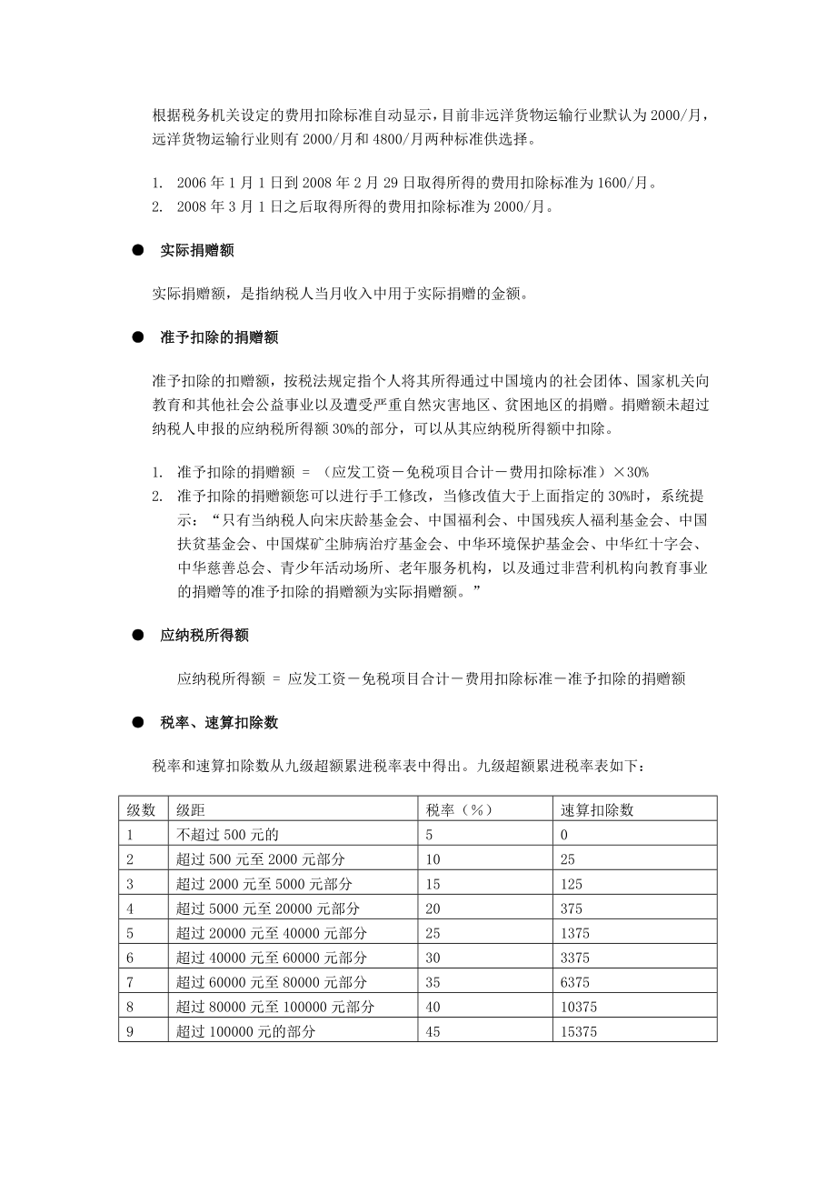 个人所得税正常工薪收入填报说明.doc