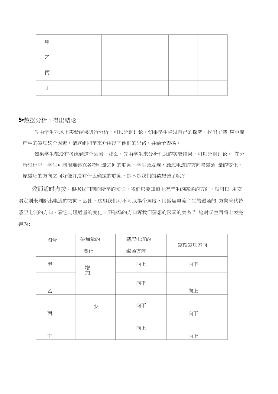 最新楞次定律说课稿.doc