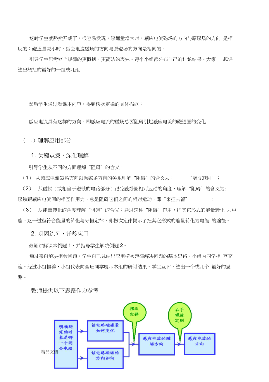 最新楞次定律说课稿.doc