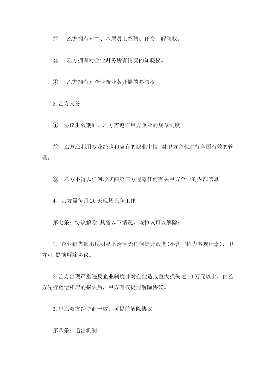 内部股东对赌协议书（范本）.doc