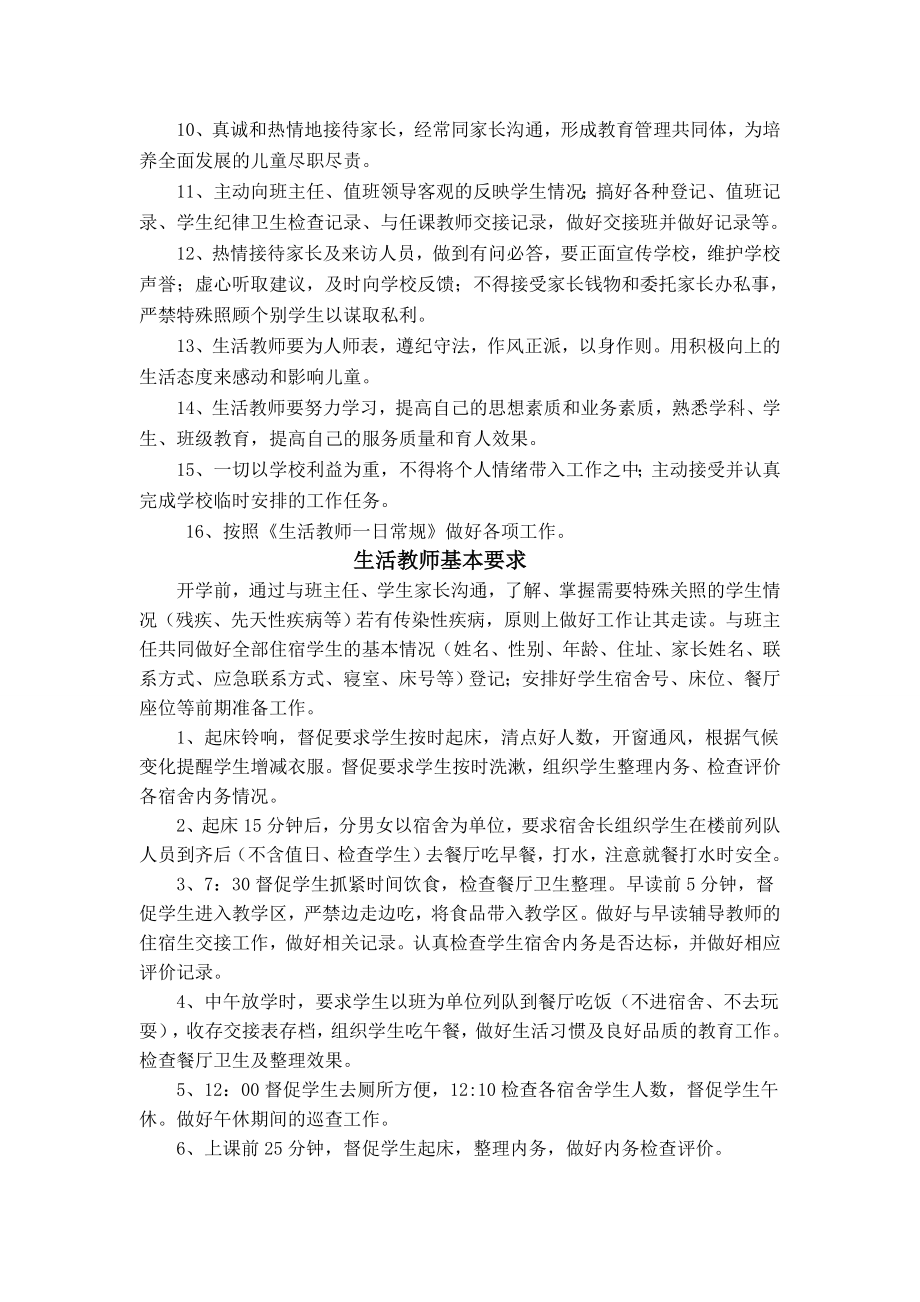 学校德育管理制度汇编.doc