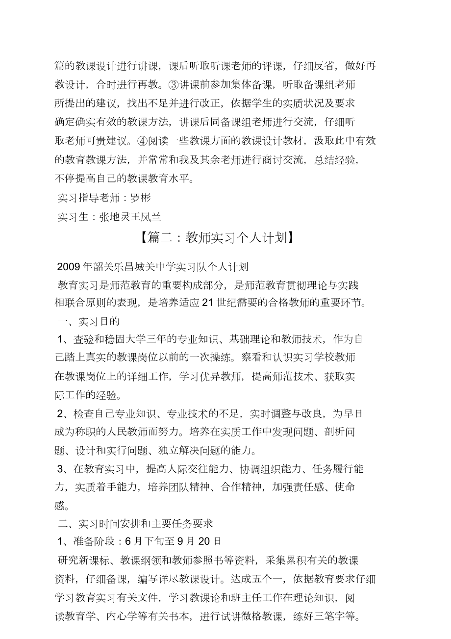 教师作文实习教师实习计划.doc