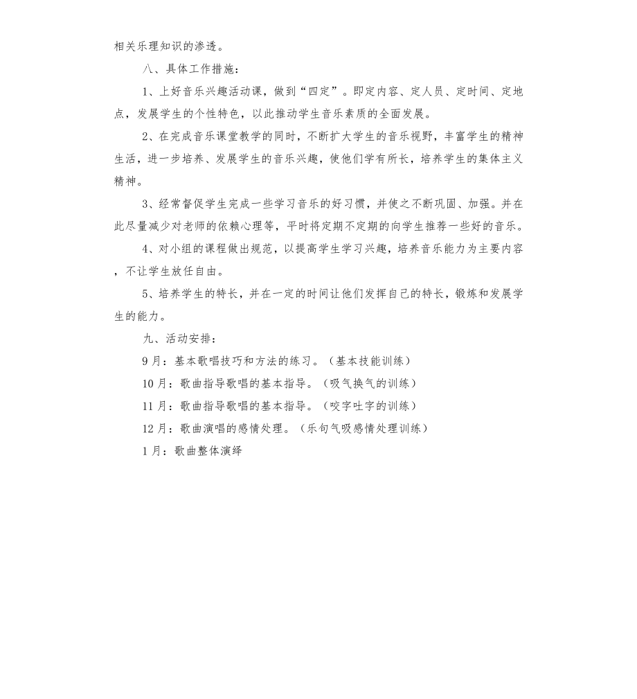 合唱团教学计划.doc