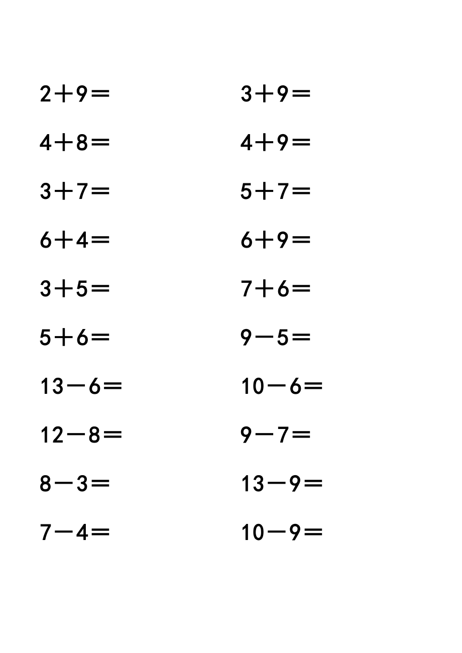 20以内加减法打印版.doc