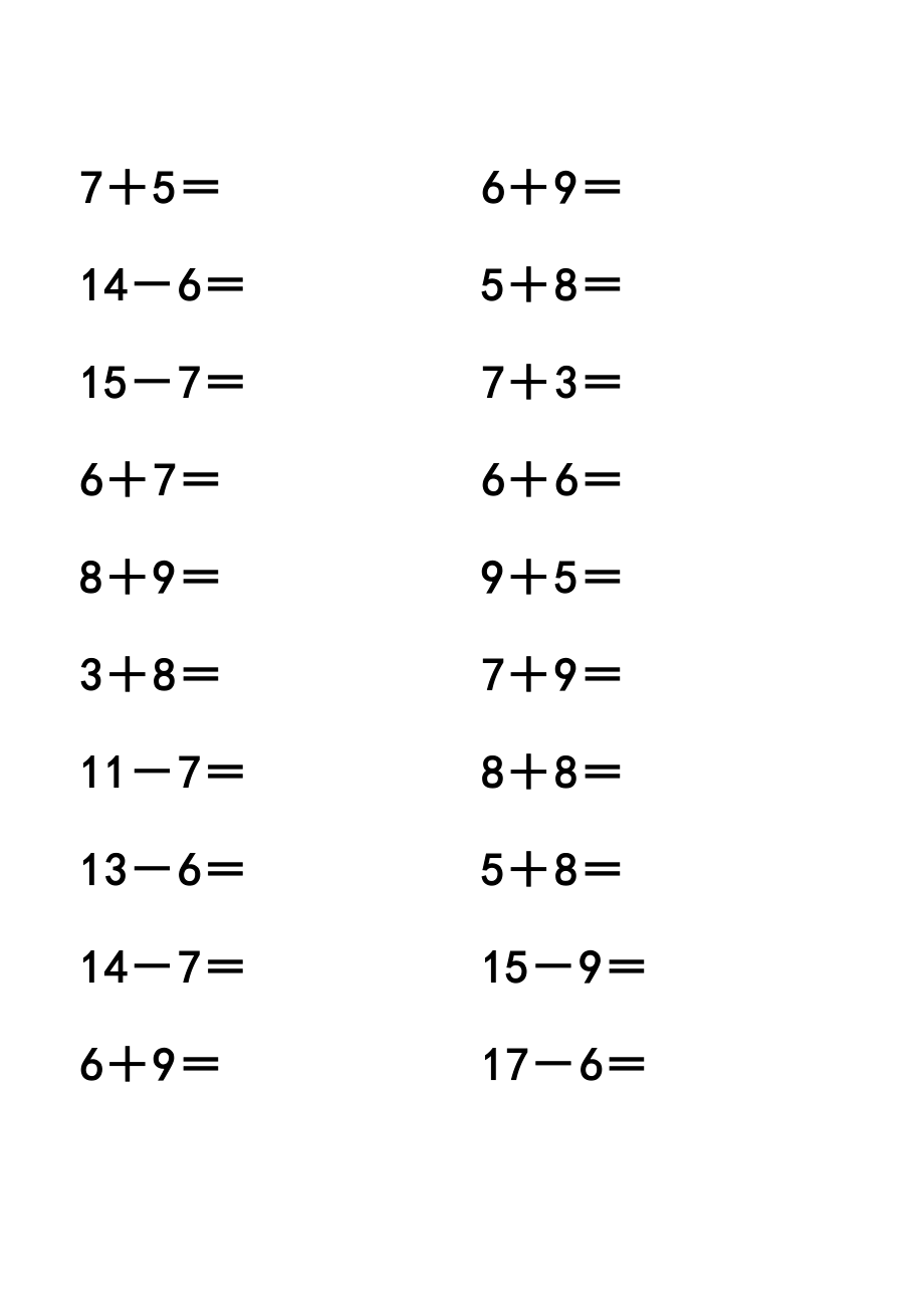 20以内加减法打印版.doc