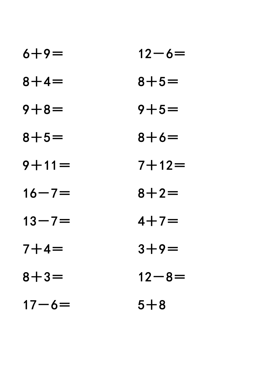 20以内加减法打印版.doc