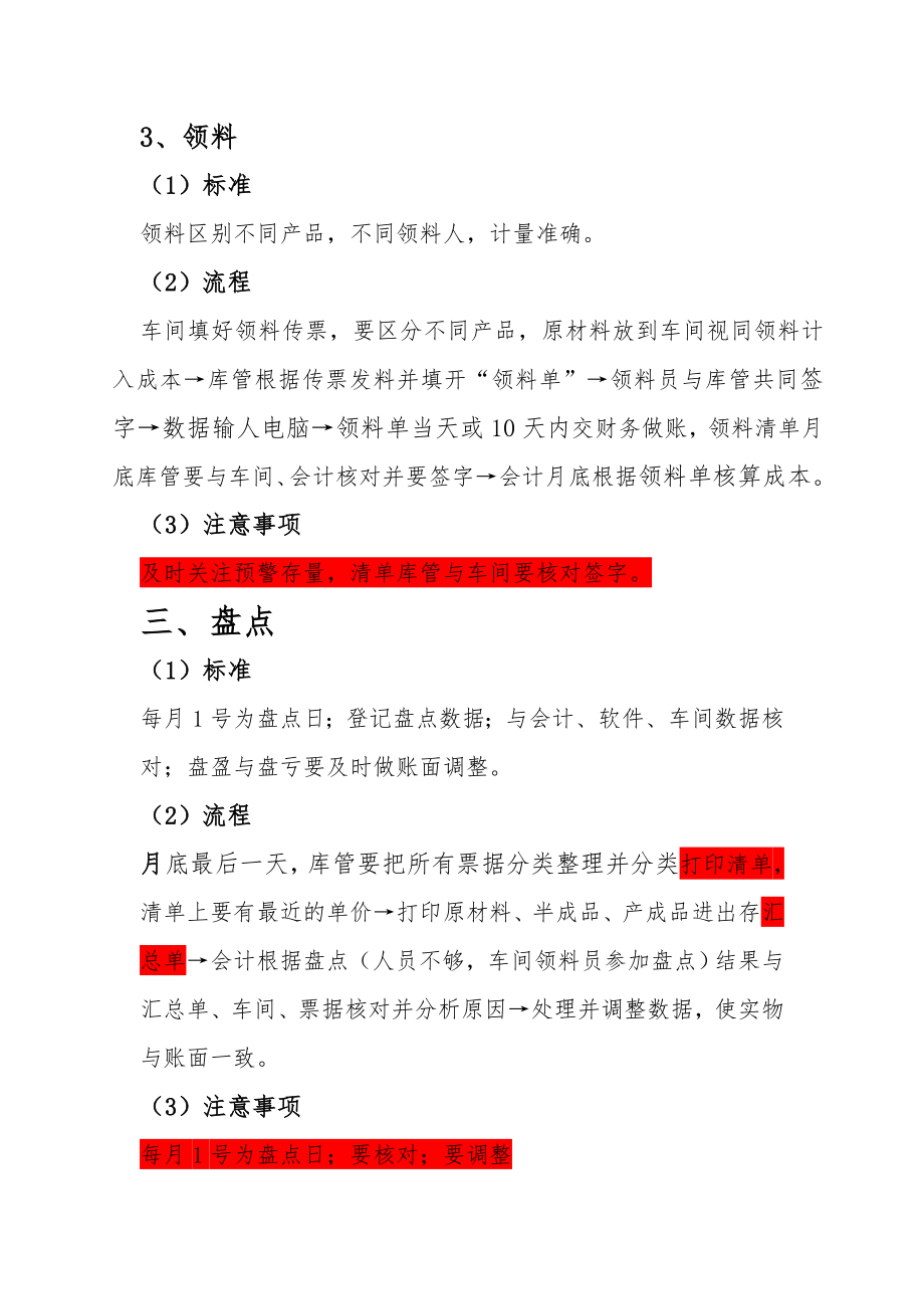 2、仓库与财务标准与流程.doc