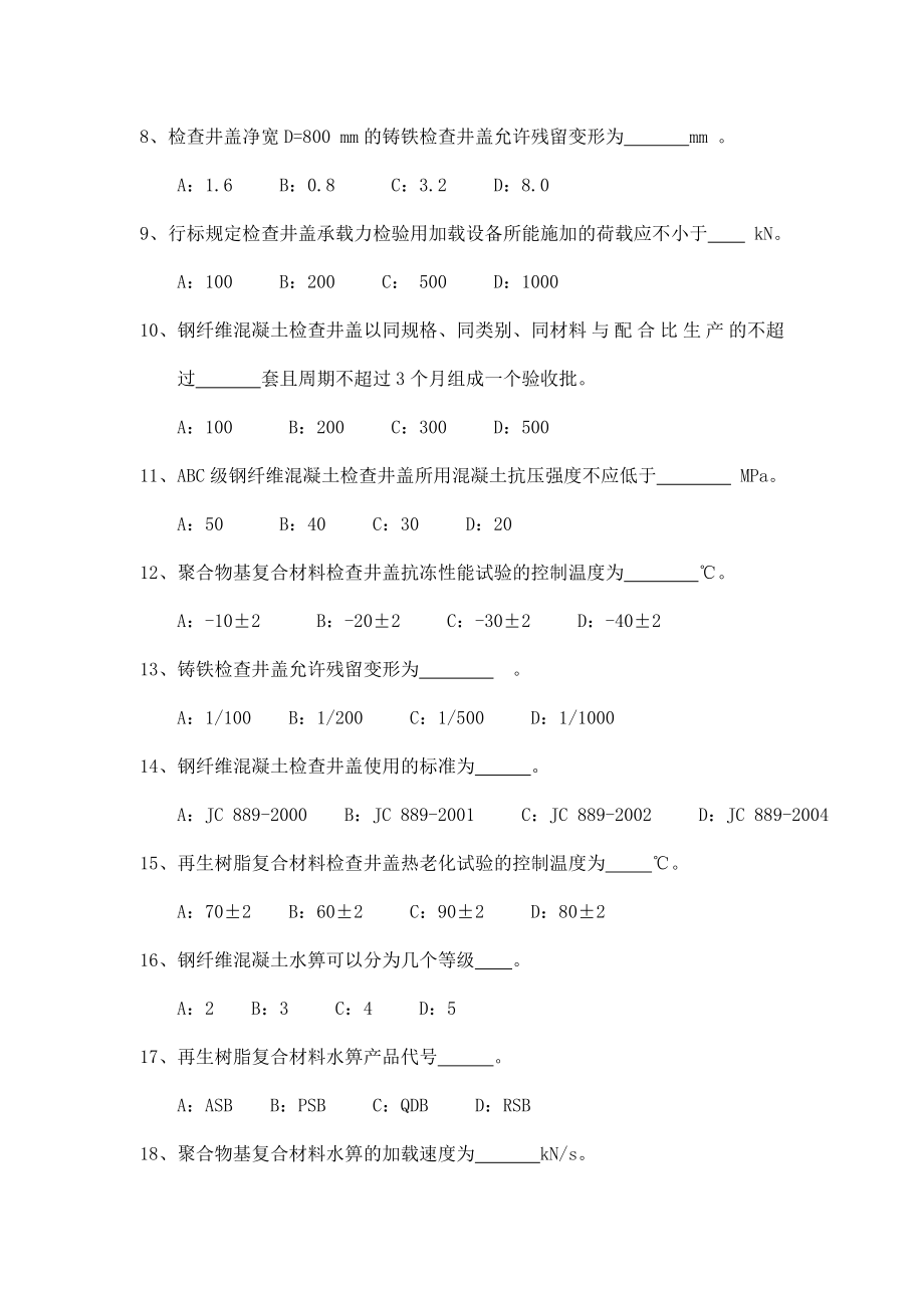 检查井盖试卷A.doc