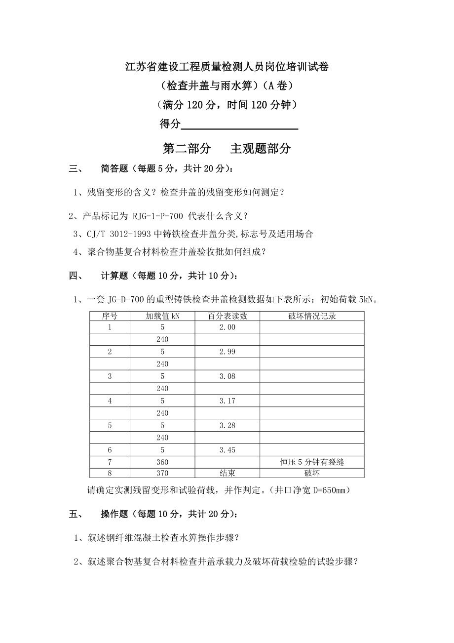 检查井盖试卷A.doc