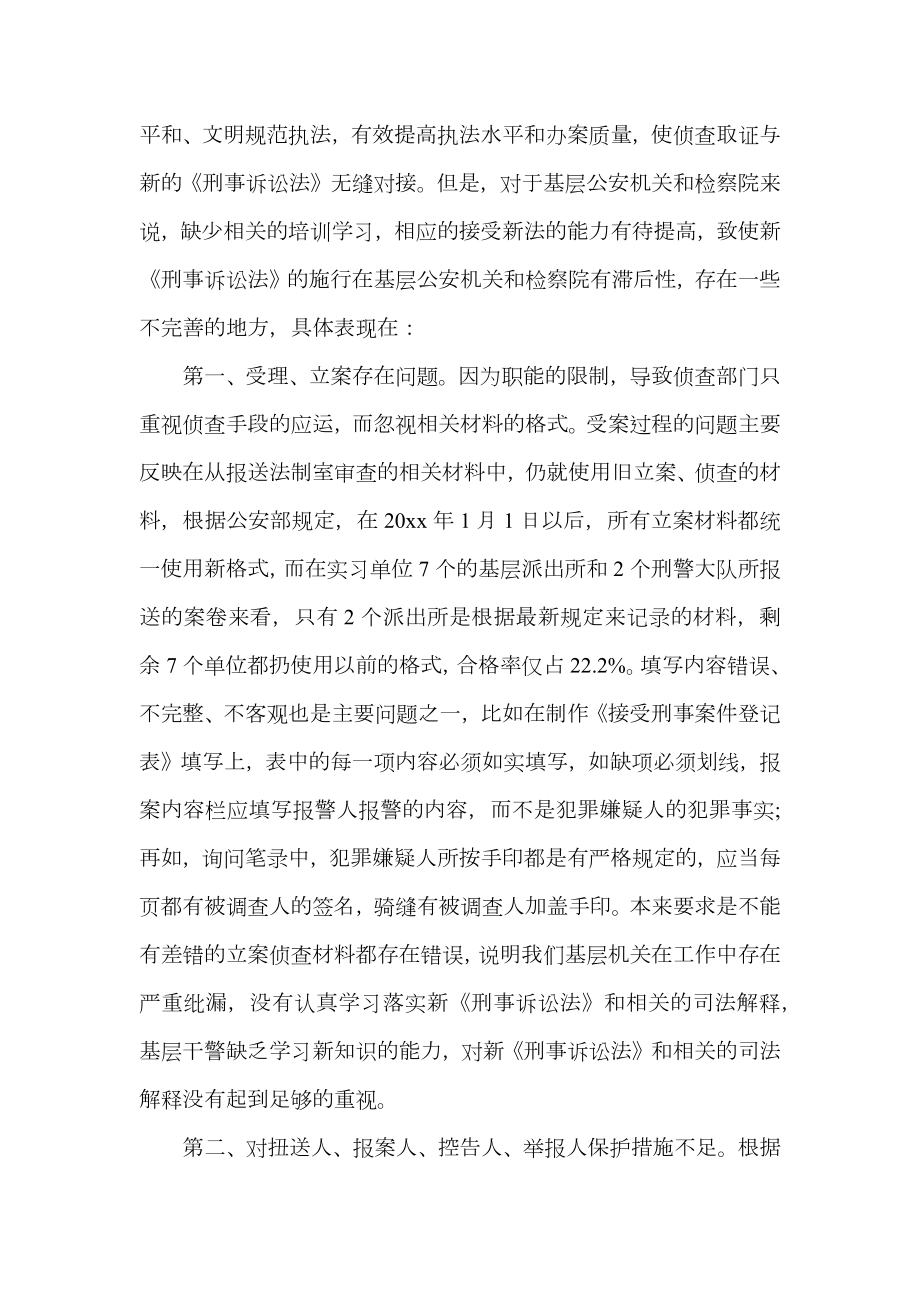 法学专业社会实习调查报告.doc