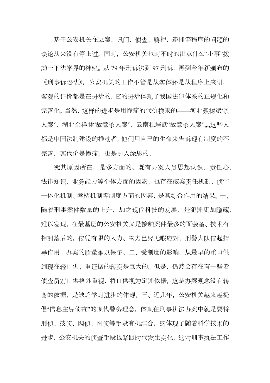 法学专业社会实习调查报告.doc