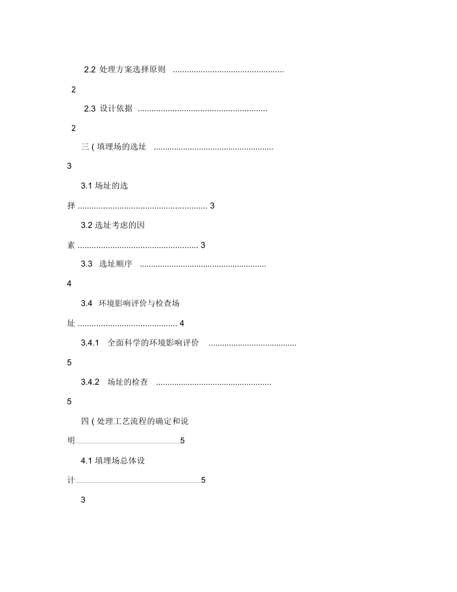 危险固废仓库设计要求课程设计固废.doc