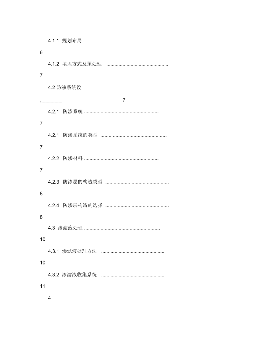 危险固废仓库设计要求课程设计固废.doc