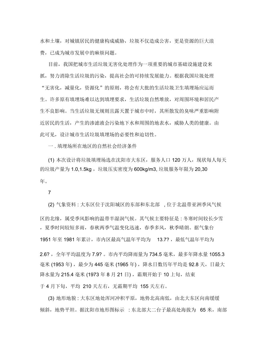 危险固废仓库设计要求课程设计固废.doc