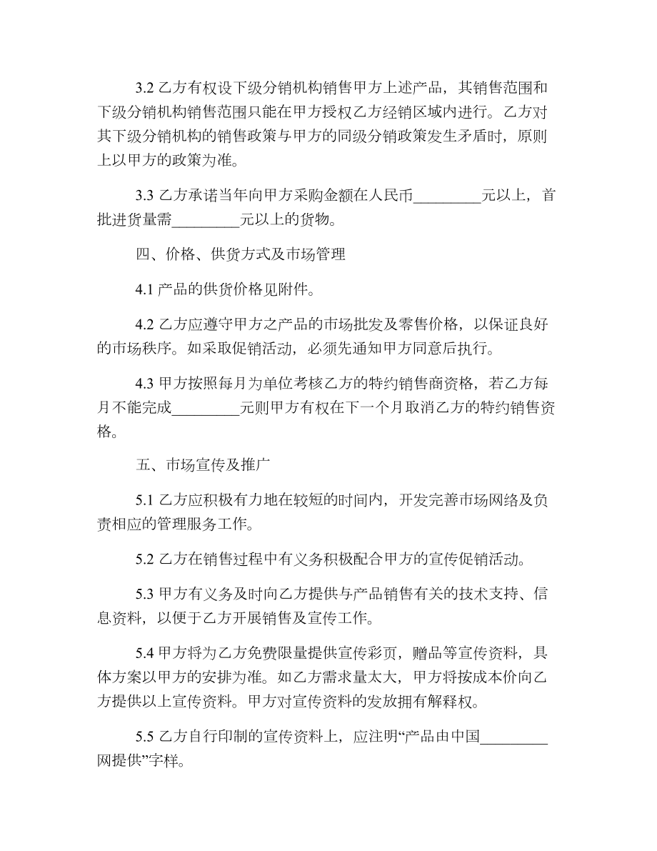 20 xx销售代理书面合同参考.doc