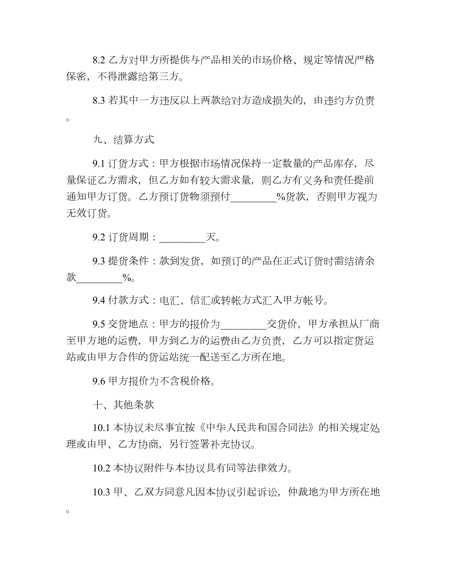 20 xx销售代理书面合同参考.doc