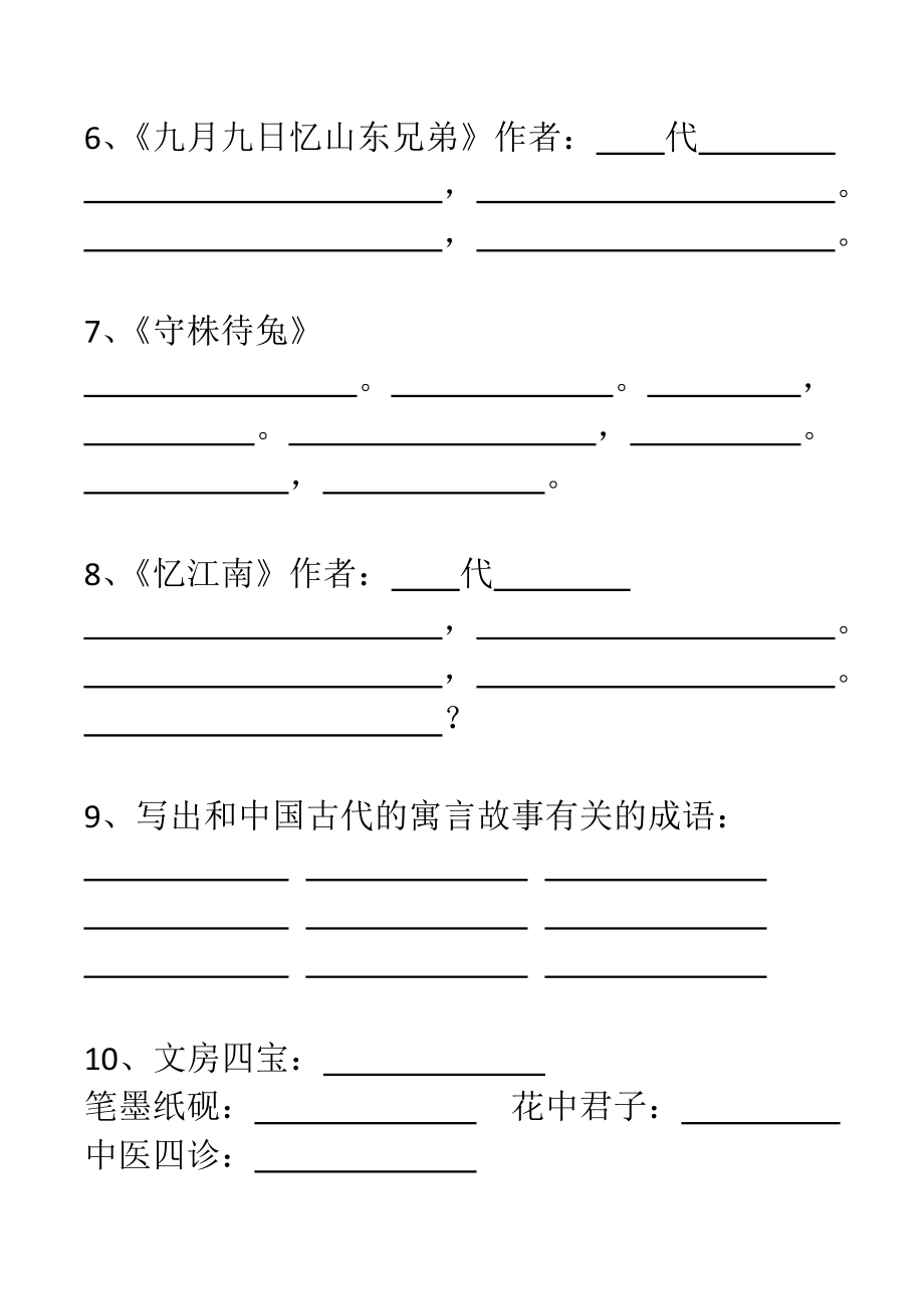 部编版三年级语文下册古诗和日积月累默写纸(含需要背诵的课文).doc