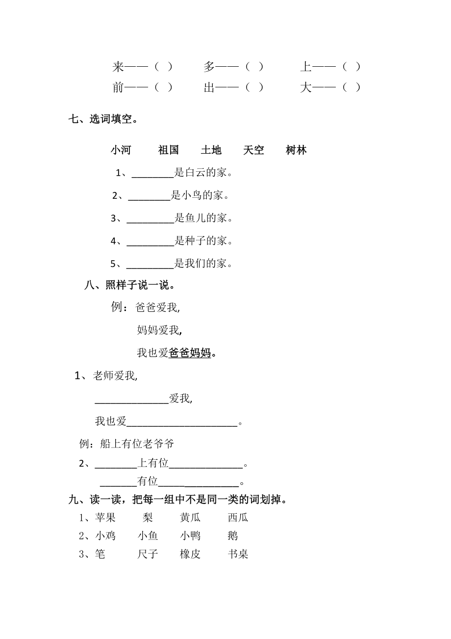 小学小学一年级语文上册半期考试卷.doc